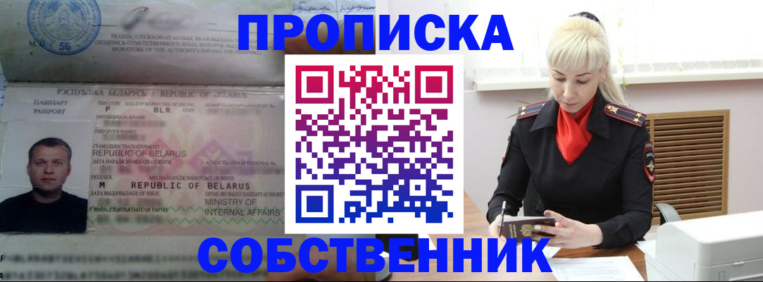 прописка для работы в Кимовске